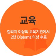 교육